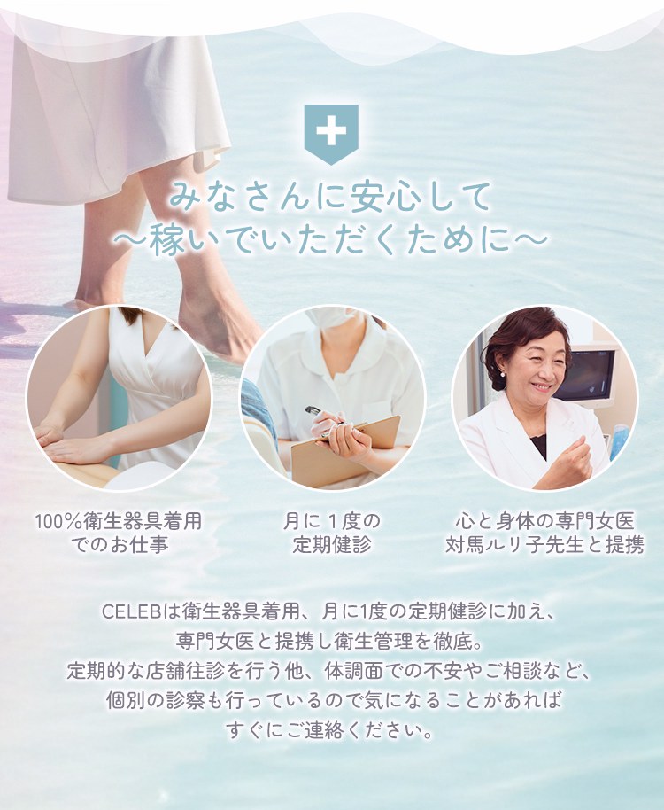 みなさんに安心して稼いでいただくために